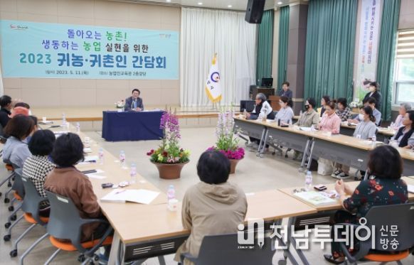 광양시, 귀농·귀촌인 간담회를 통해 돌아오는 농촌 실현