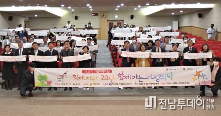 가정위탁의 날 기념식