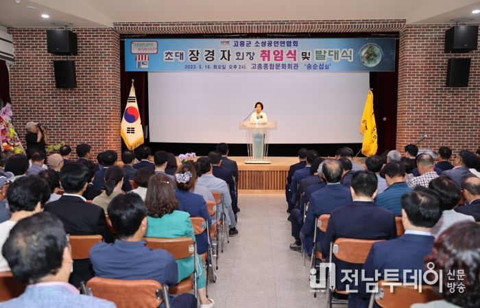 소상공인연합회 고흥군지부 첫 발...출범식 가져