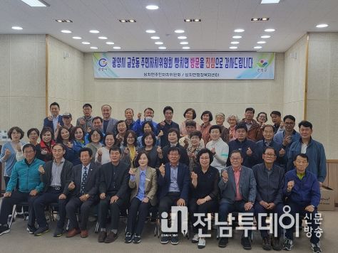 광양시 금호동 주민자치위원회, 자매결연 교류 행사 가져