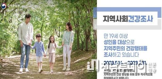 2023년 지역사회 건강조사 홍보 이미지