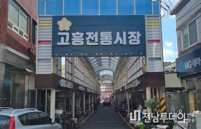 고흥군, 5월 가정의 달 고흥전통시장 동행축제 운영