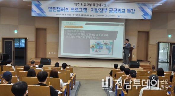제주도, '도민과 함께하는 지방외교’ 국민외교센터 본격 운영