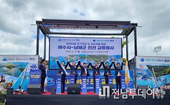 여수시-남해군 해저터널 조기착공 및 성공염원 친선교류 행사가 19일 오전 남해군 스포츠파크 야외조각공원에서 열렸다.