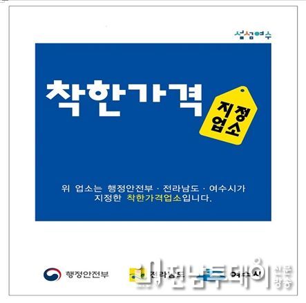 착한가격업소 인증 표찰