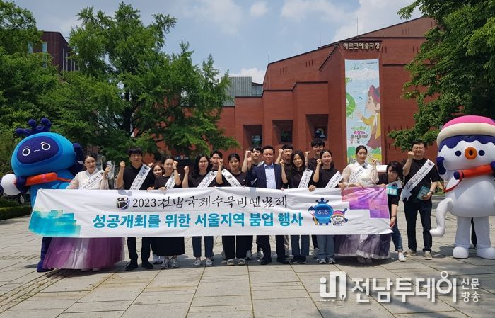2023년 전남국제수묵비엔날레 서울지역 붐업 행사