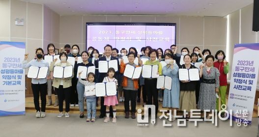 광주 동구 여성이 만드는 세상 ‘성평등 마을’
