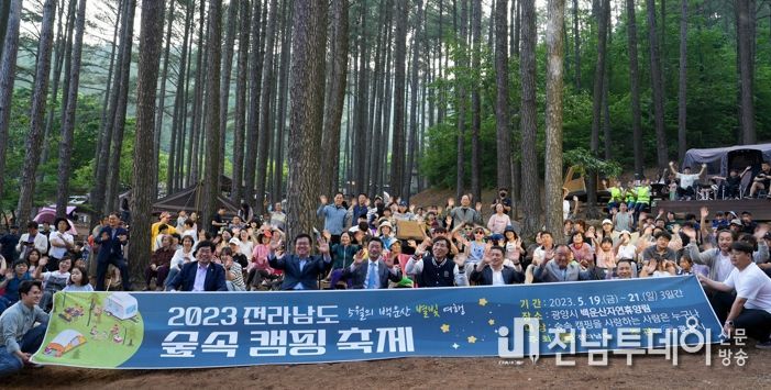 숲속 캠핑축제
