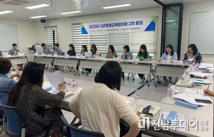 곡성군, 2023 시군 평생교육협의회 2차 회의 개최