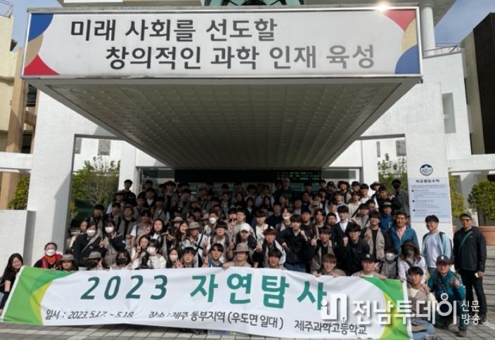 2023자연탐사 탐구발표회