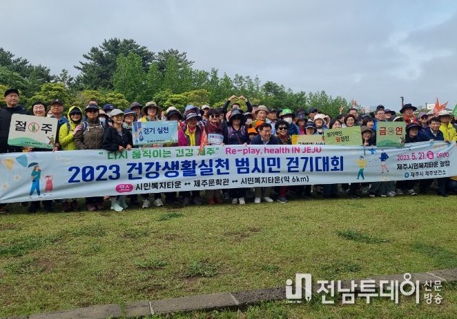 2023 건강생활실천 범시민 걷기대회 