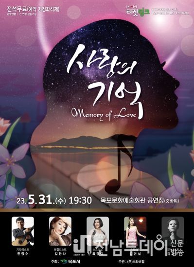 가정의 소중함과 사랑의 추억을 소환하는 공연이 목포문화예술회관에서 열린다.