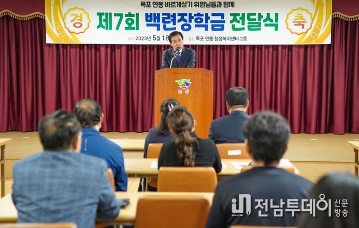 목포시 백련장학회, 연동 모범 청소년에게 장학금 전달식 개최