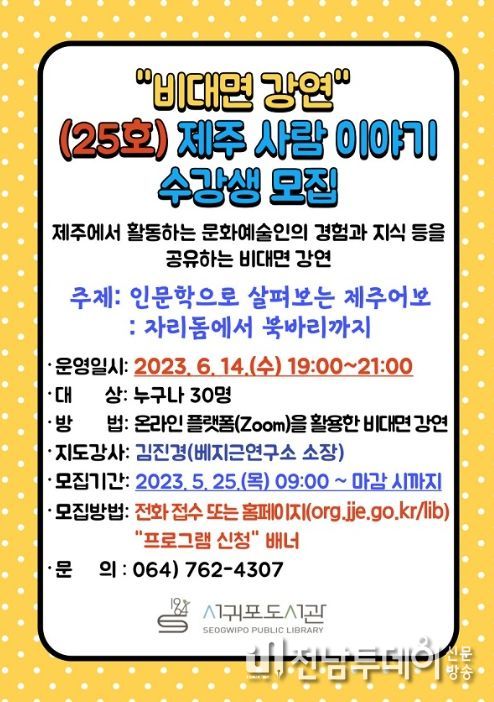 제주 사람 이야기 수강생 모집