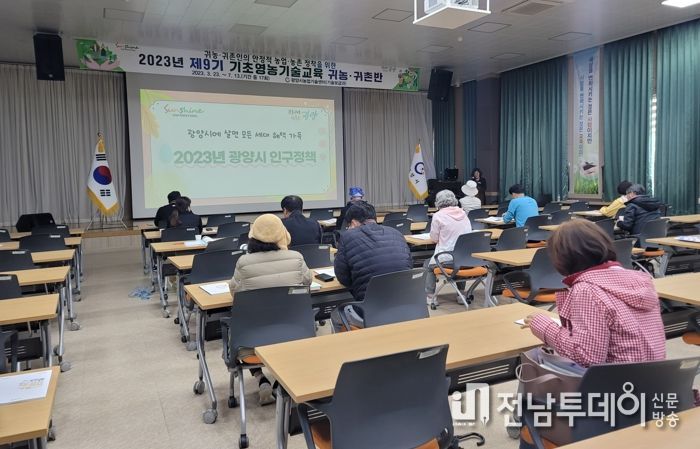 광양시, 귀농귀촌 영농교육 대상 ‘찾아가는 인구교육’ 실시
