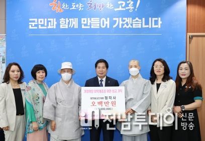 고흥군, 가정의 달을 맞아 취약계층을 위한 성금 기탁식 가져