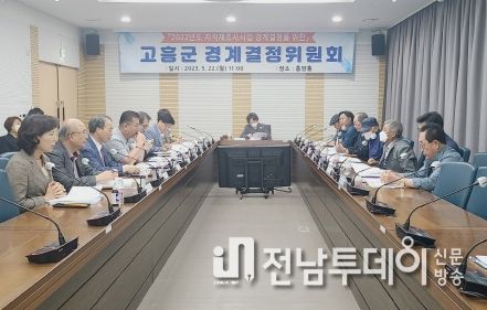 고흥군, 지적재조사사업 5,783필지 경계 결정