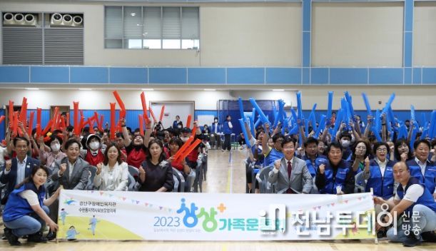 광산구장애인복지관 상상+가족운동회