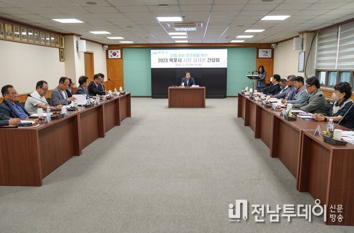 목포시가 시민감사관 20여명과 간담회를 갖고 의견을 개진했다.
