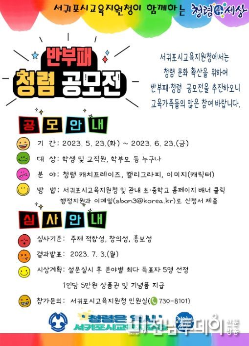 2023년 반부패·청렴 공모전
