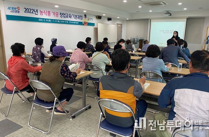 여수시가 오는 25일부터 ‘상반기 농식품 가공 창업교육’ 교육생 20명을 선착순 모집한다. (2022년 교육사진)