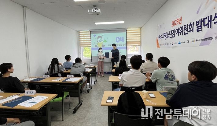 여수시 청소년참여위원회가 지난 20일 발대식을 갖고 활동을 본격화했다.