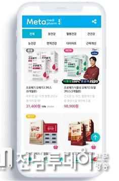 메타메디팜 몰 플랫폼 서비스