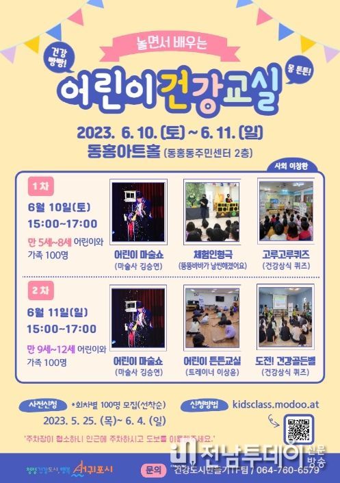 놀면서 배우는 어린이 건강교실