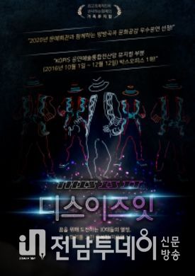 구례군, 가족 뮤지컬 ‘디스 이즈 잇’ 공연 개최