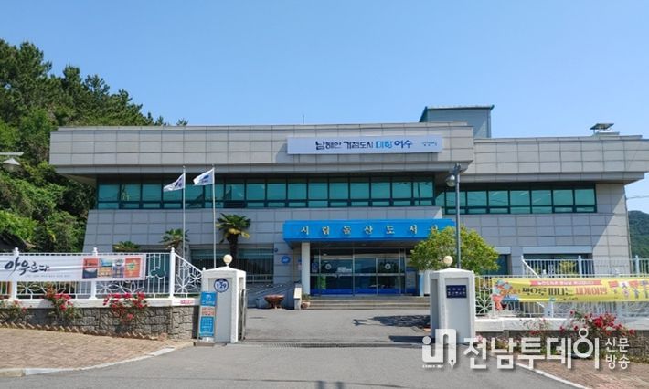 여수시립돌산도서관