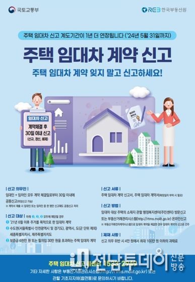 목포시가 주택임대차 신고제 과태료 처분 계도기간이 1년 연장됐다고 알렸다.