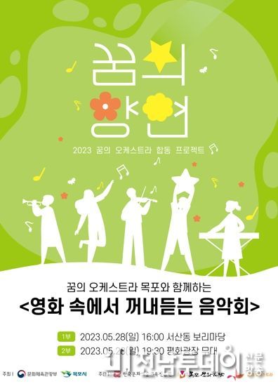 꿈의 오케스트라 목포가 시민들에게 아름다운 연주를 선보인다.