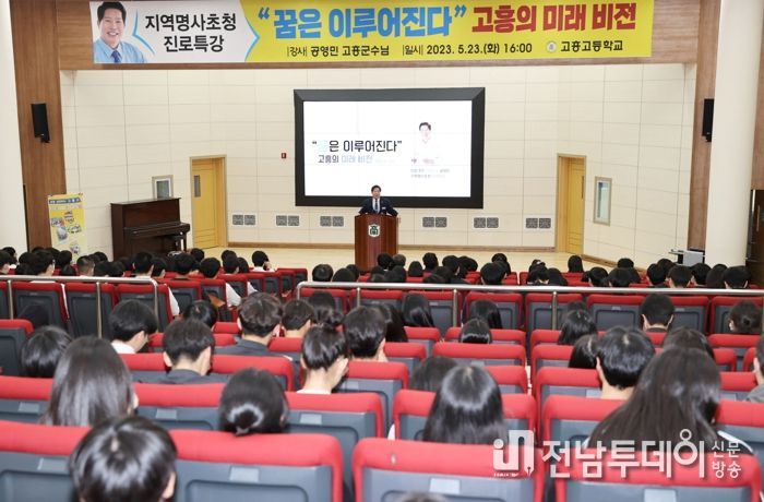 공영민 고흥군수, 고흥고 지역명사 초청 강연자로 나서