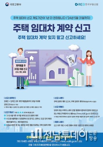 주택 임대차 신고제 계도기간 연장 홍보 포스터