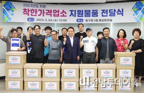 물가안정 기여 ‘착한가격업소’ 물품 전달식