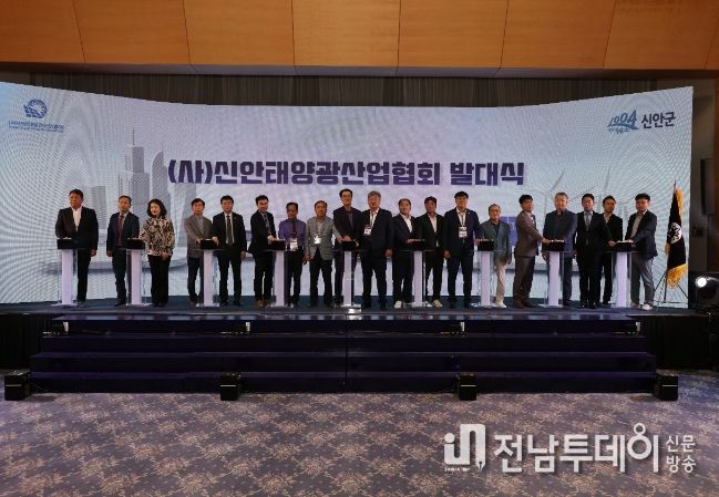 (사)신안태양광산업협회 발대식