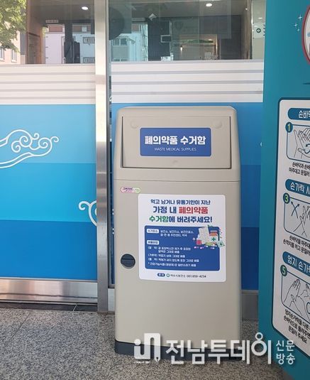 여수시가 폐의약품 분리수거함을 27개 읍면동 주민센터에 확대 설치했다.