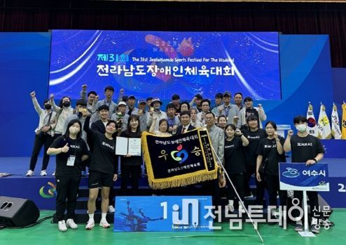 여수시, 제31회 전라남도장애인체육대회 종합 ‘우승’…6연패 달성