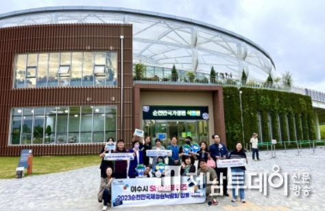 지난 26일 여수시 SNS 서포터즈 25명은 순천만국제정원박람회장을 찾아 박람회 홍보 합동취재를 가졌다.