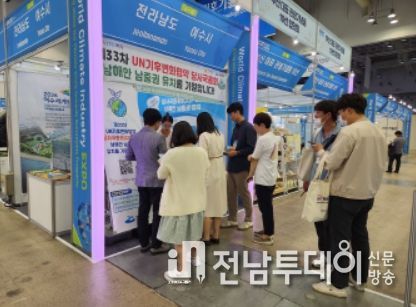 여수시는 전라남도와 함께 지난 25일부터 3일간 열린 ‘기후산업국제박람회(WCE)’에서 ‘제33차 UN기후변화협약 당사국총회 남해안 남중권 유치’ 홍보 활동을 펼쳤다.