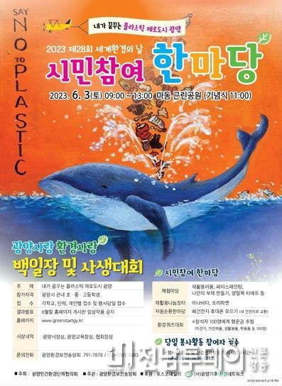 광양시, 제28회 환경의 날 기념행사 개최