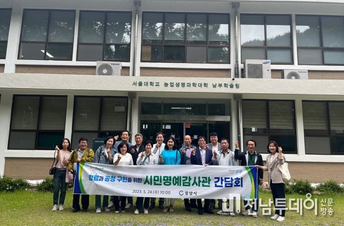 광양시, 청렴과 공정 구현 ‘시민명예감사관’ 간담회 개최