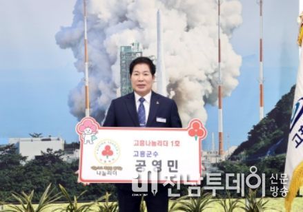 공영민 고흥군수, ‘고흥 나눔리더 1호’ 가입