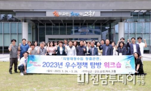 전라남도 고흥군-경기도 광주시, 지방세정 분야 상호 협력키로