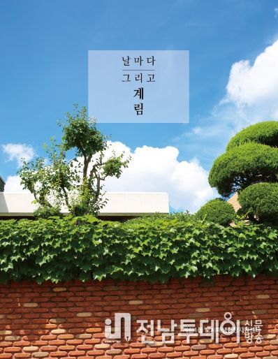 마을 역사와 삶을 기록하다…‘날마다 그리고 계림