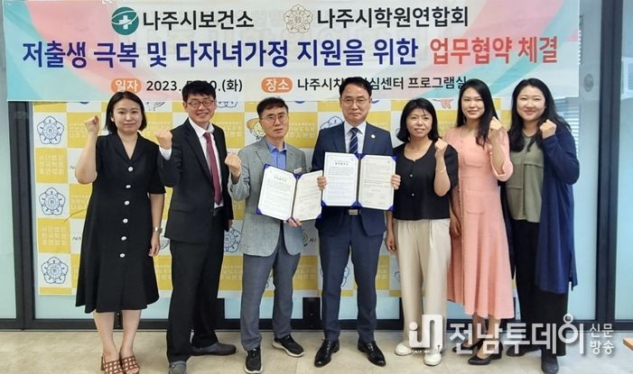나주시-나주시학원연합회, ‘다자녀 가정 학원비 할인’ 업무협약