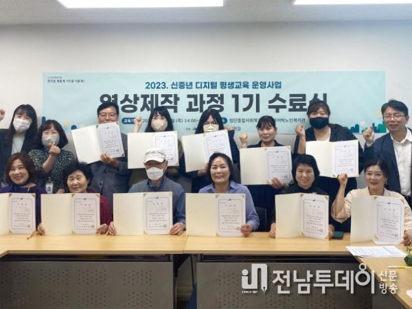 광산구, 신중년 디지털 영상제작 과정 1기 수료식