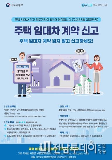 광양시, 주택 임대차 신고제 계도기간 1년 연장 운영