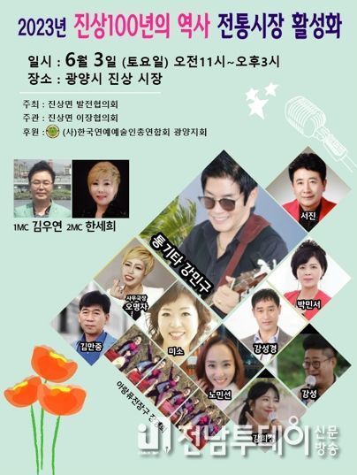 광양시, 진상5일시장 지역예술인 한마당 행사 개최