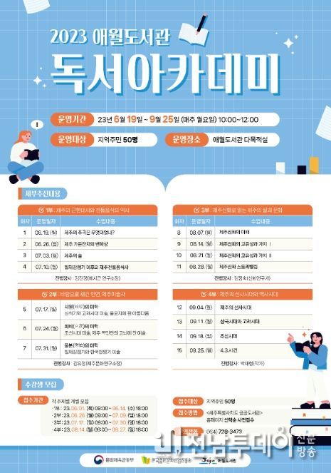 2023 독서아카데미 ‘나의 고향 제주를 기억하다’
